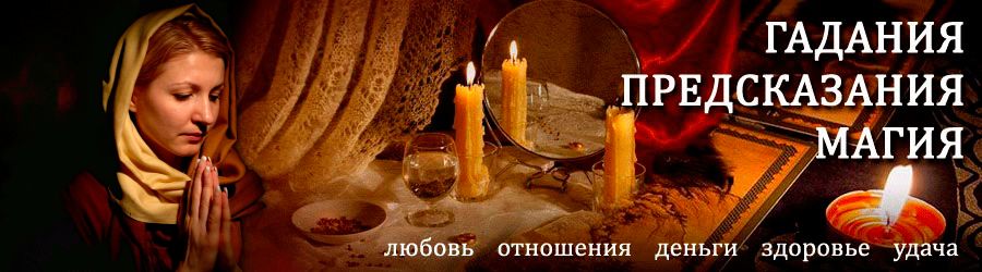 Гадалка в Захарово — отзывы